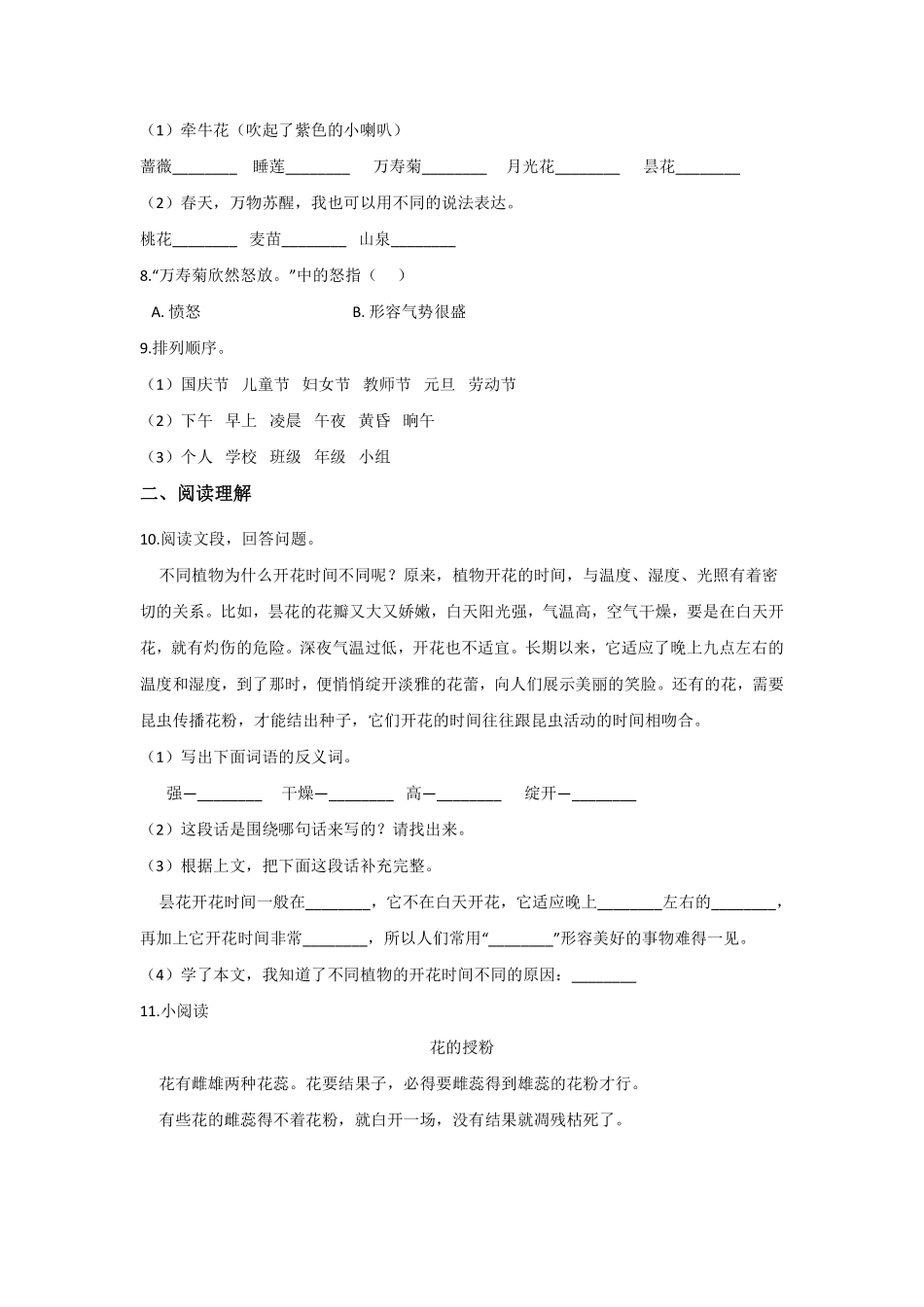 三年级下册语文部编版花钟课时练习含答案3.pdf_第2页