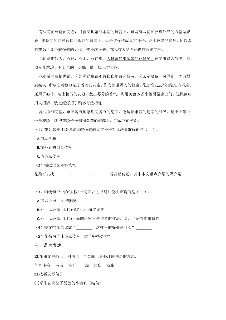 三年级下册语文部编版花钟课时练习含答案3.pdf_第3页