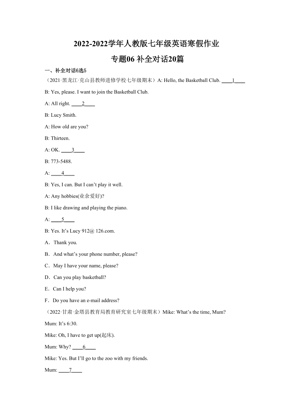 专题补全对话20篇（名校最新期末真题年七年级英语寒假作业（人教版含答案.pdf_第1页