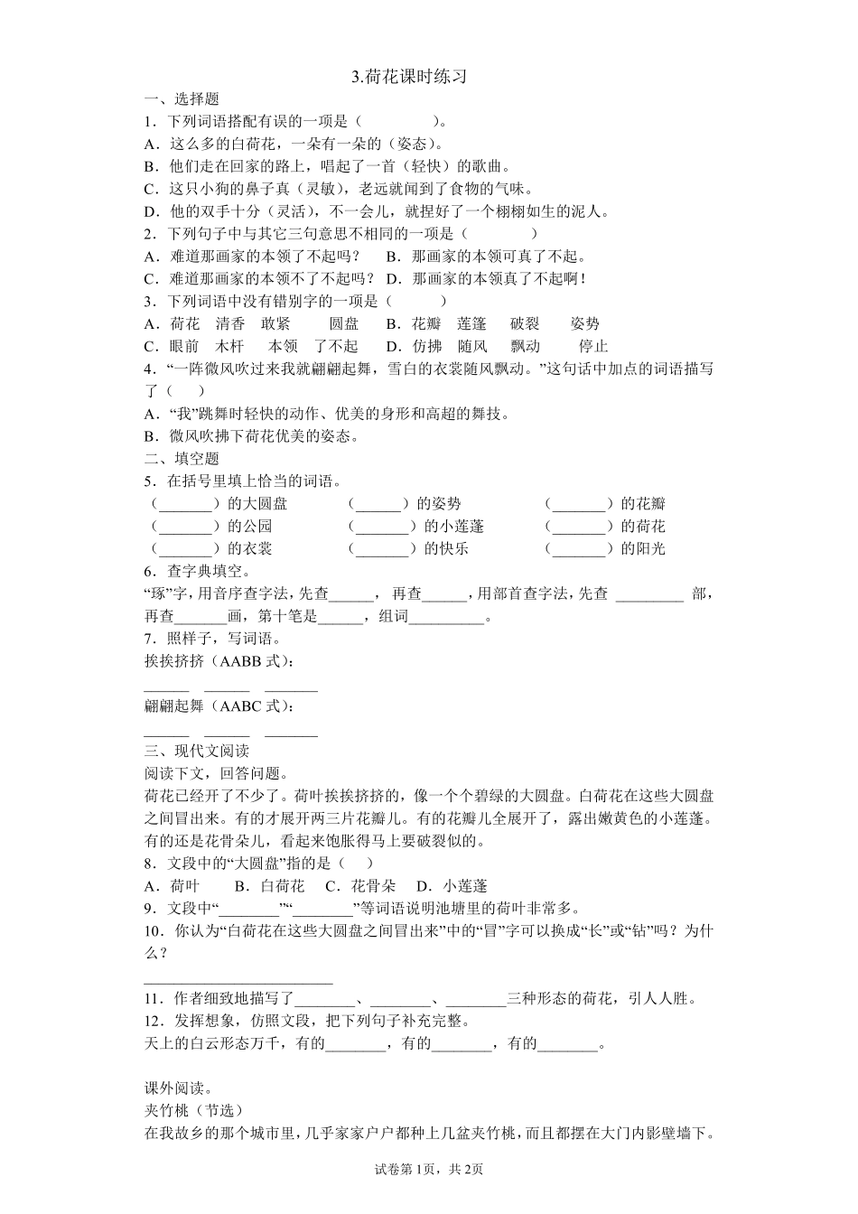 三年级下册语文部编版荷花课时练习含答案1.pdf_第1页
