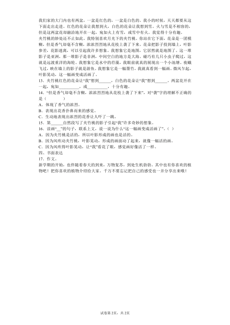 三年级下册语文部编版荷花课时练习含答案1.pdf_第2页