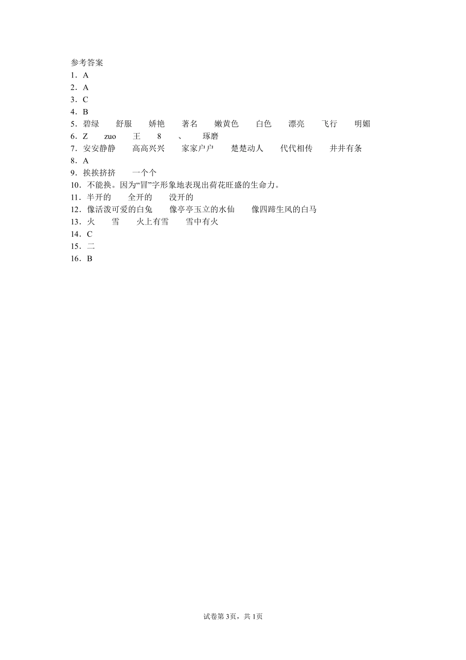 三年级下册语文部编版荷花课时练习含答案1.pdf_第3页