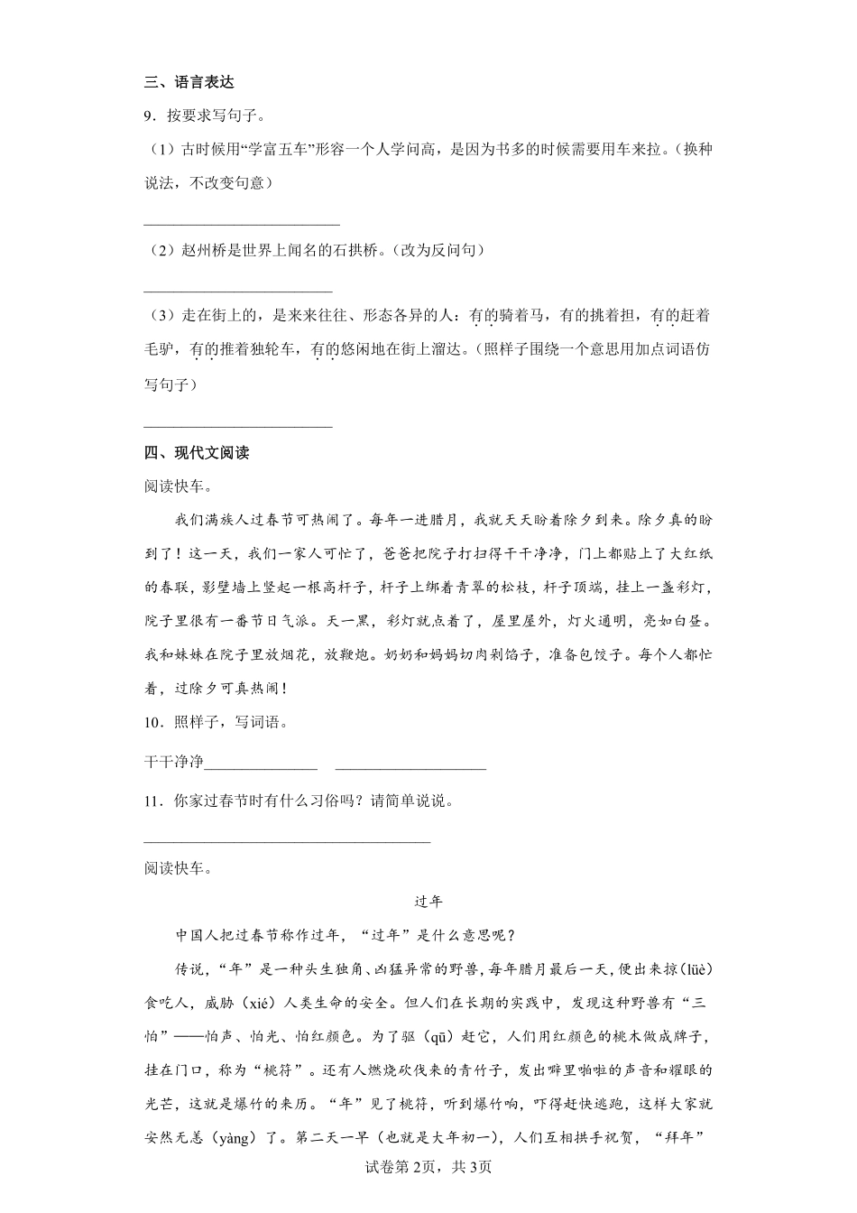 三年级下册语文部编版古诗三首课时练习含答案(1).pdf_第2页