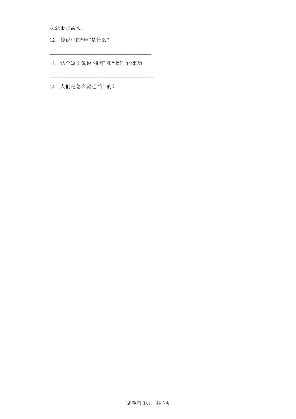 三年级下册语文部编版古诗三首课时练习含答案(1).pdf_第3页