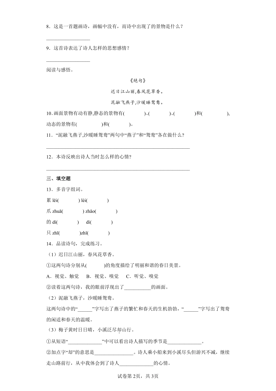 三年级下册语文部编版古诗三首课时练习含答案3.pdf_第2页