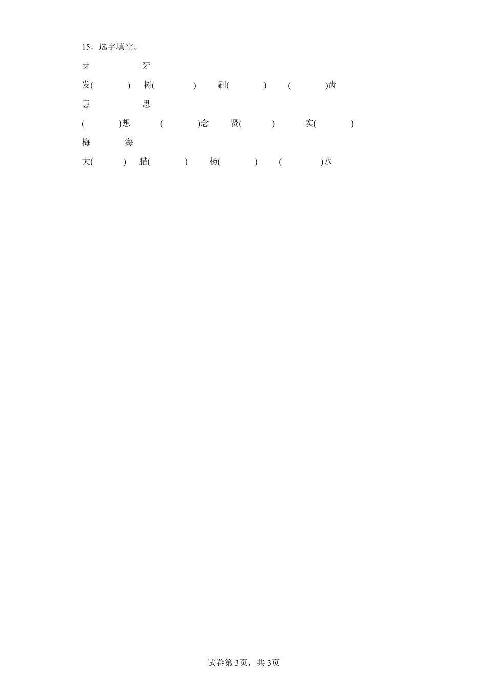 三年级下册语文部编版古诗三首课时练习含答案3.pdf_第3页