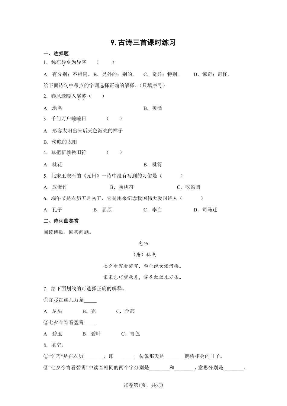三年级下册语文部编版古诗三首课时练习含答案2.pdf_第1页