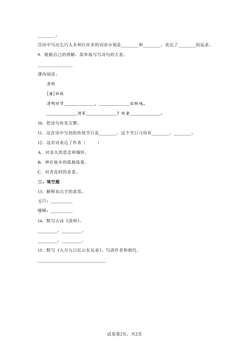三年级下册语文部编版古诗三首课时练习含答案2.pdf_第2页