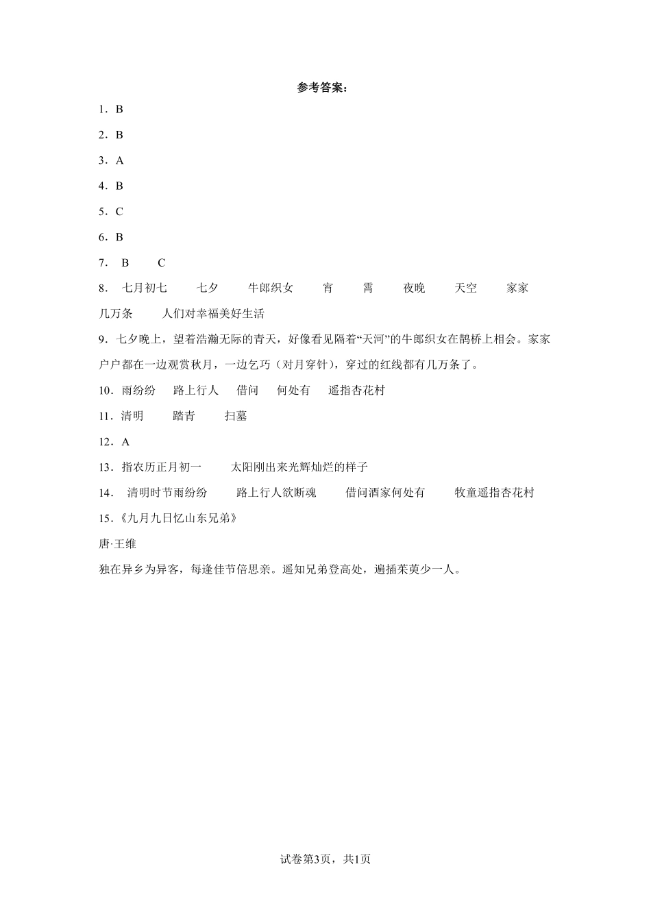 三年级下册语文部编版古诗三首课时练习含答案2.pdf_第3页