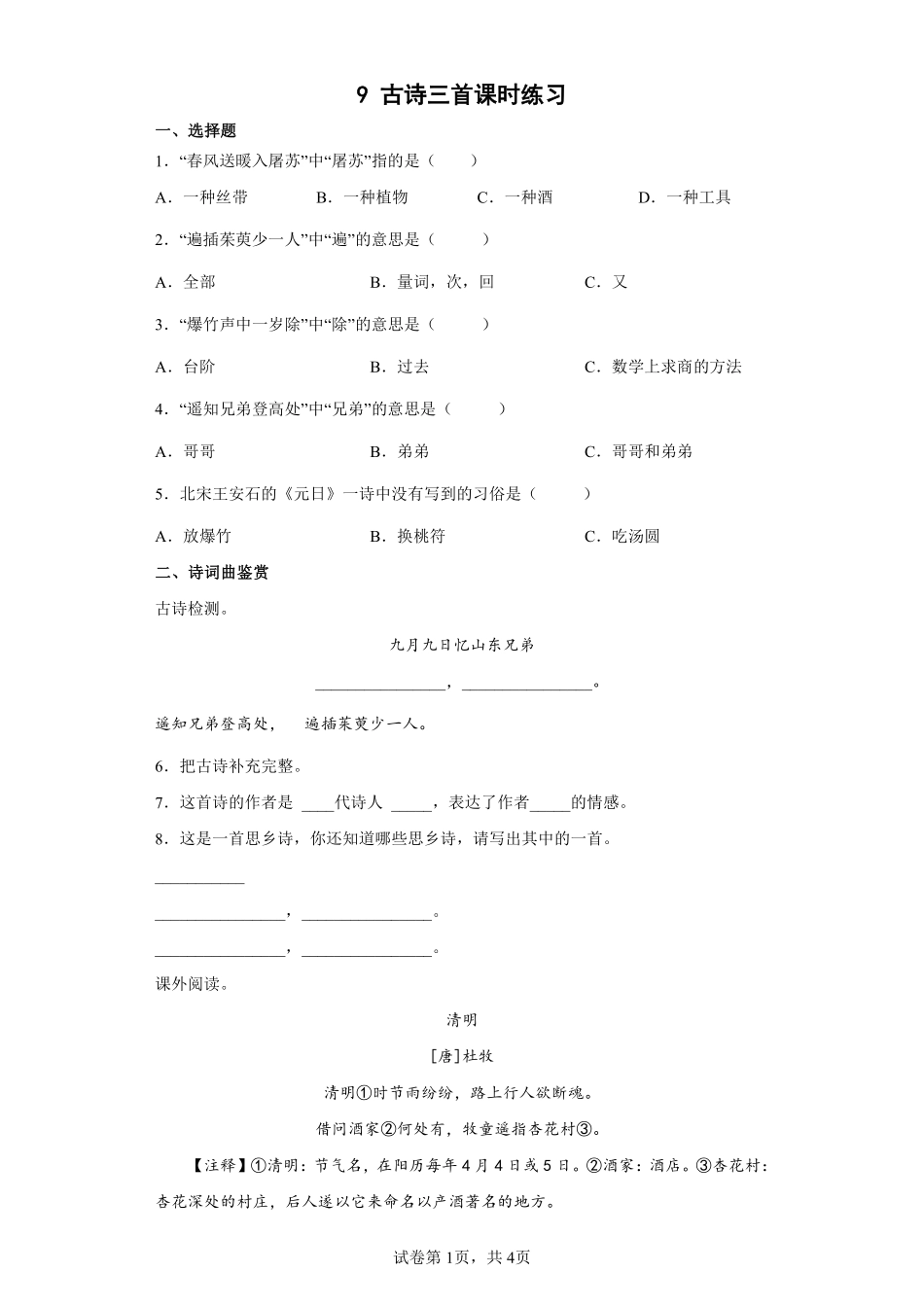 三年级下册语文部编版古诗三首课时练习含答案1.pdf_第1页