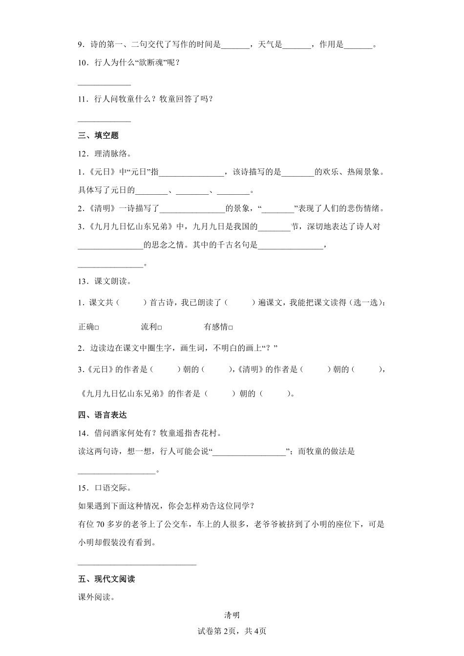 三年级下册语文部编版古诗三首课时练习含答案1.pdf_第2页
