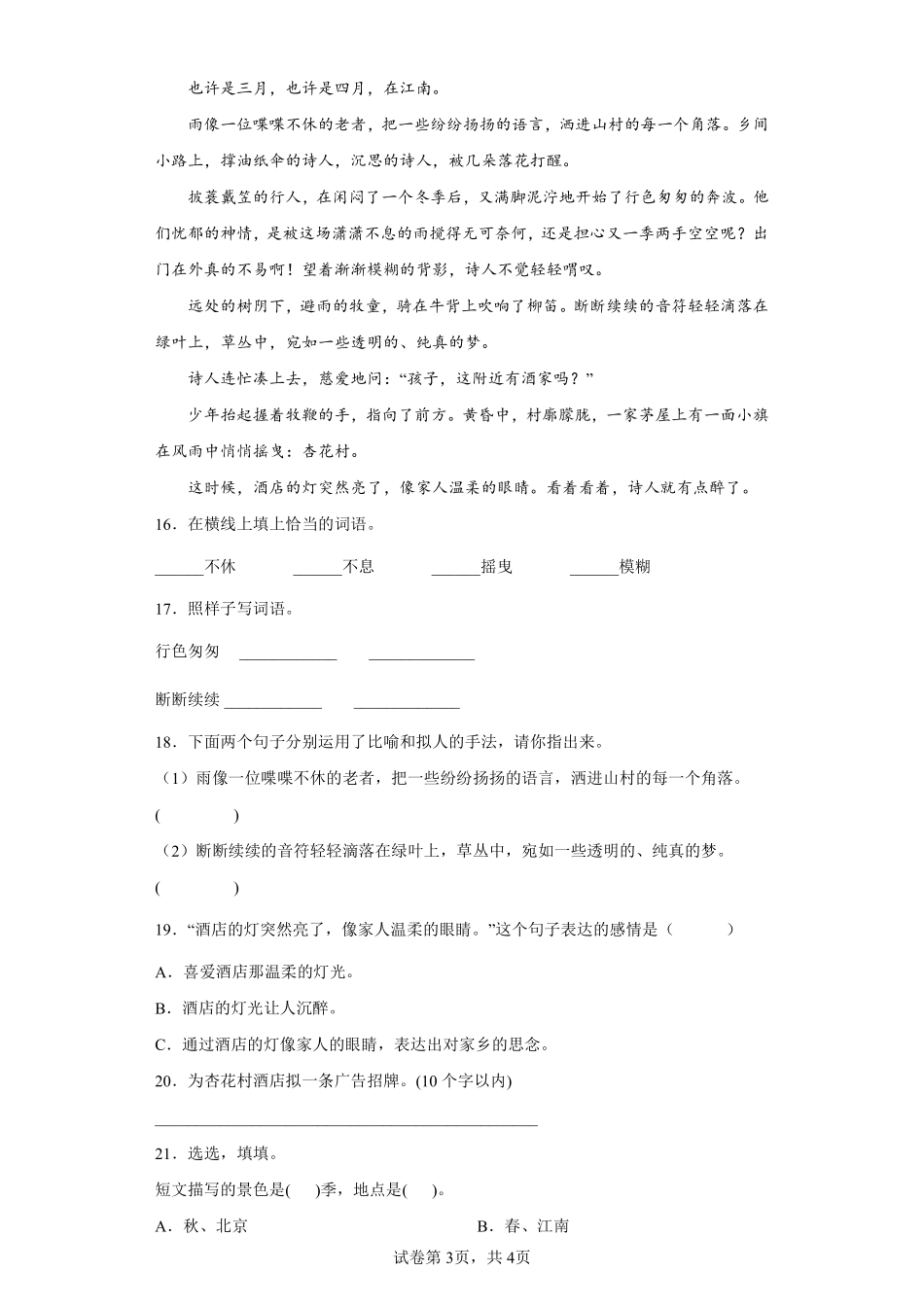 三年级下册语文部编版古诗三首课时练习含答案1.pdf_第3页