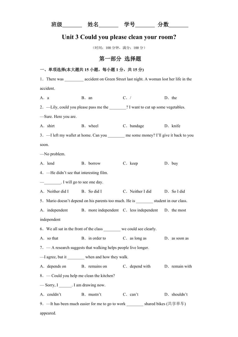 专题unit3单元易错综合练习年八年级下册单元重难点易错题精练（人教版含答案.pdf_第1页
