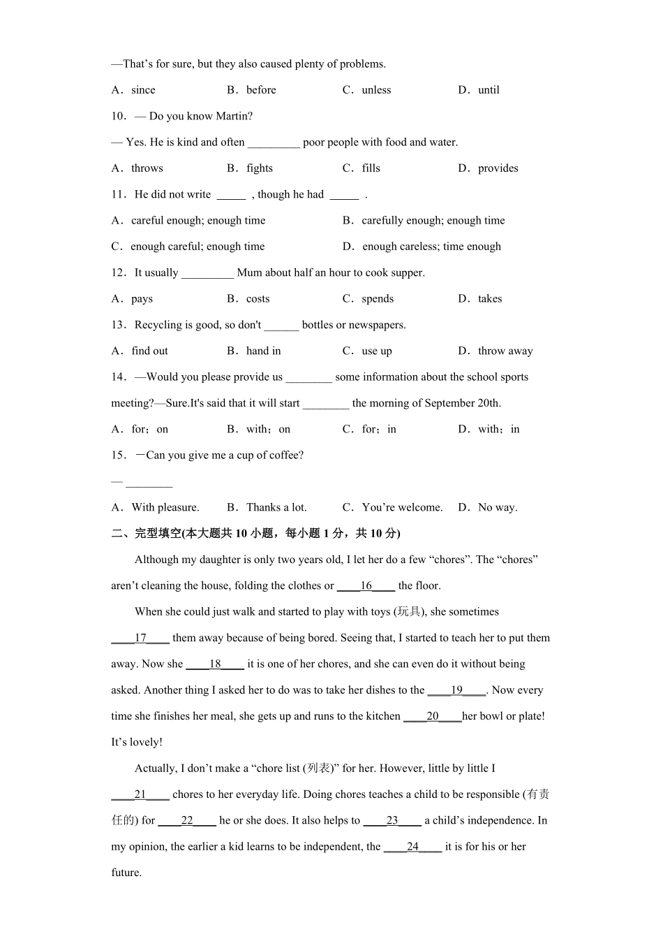 专题unit3单元易错综合练习年八年级下册单元重难点易错题精练（人教版含答案.pdf_第2页