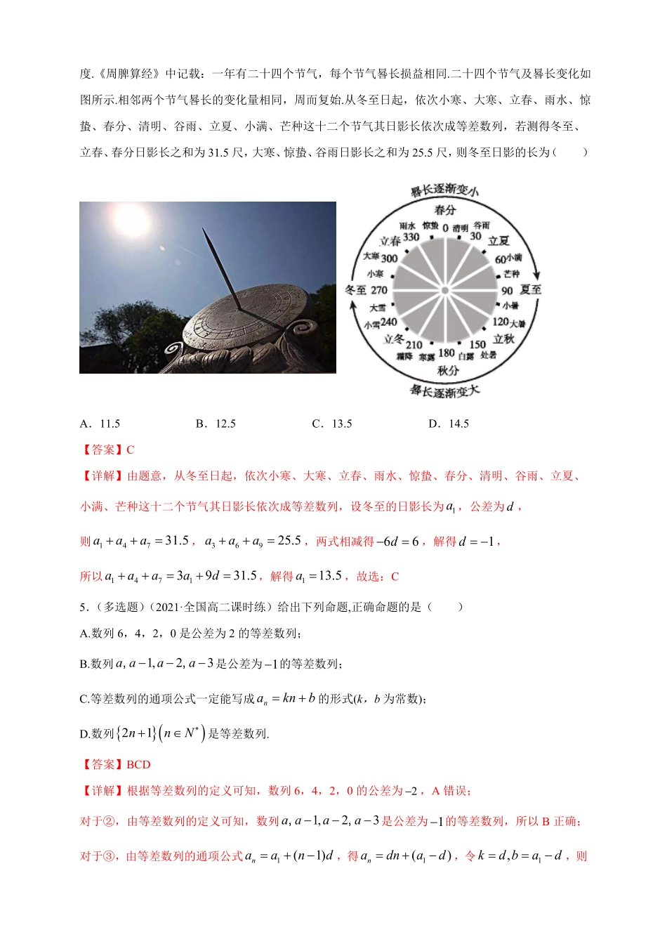 高中试卷-4.2.1等差数列的概念（1-B提高练含答案.pdf_第2页