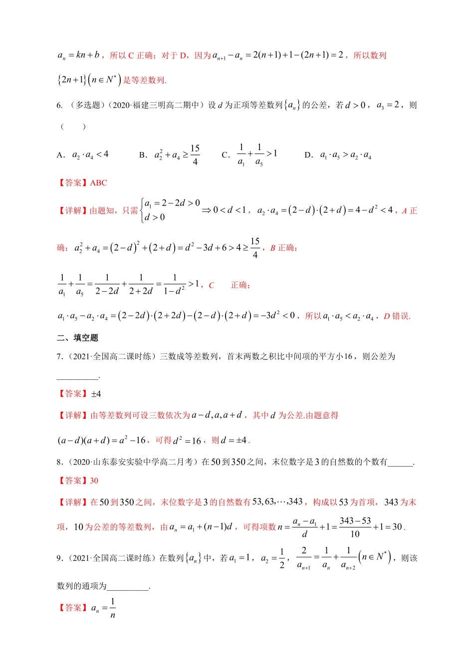 高中试卷-4.2.1等差数列的概念（1-B提高练含答案.pdf_第3页