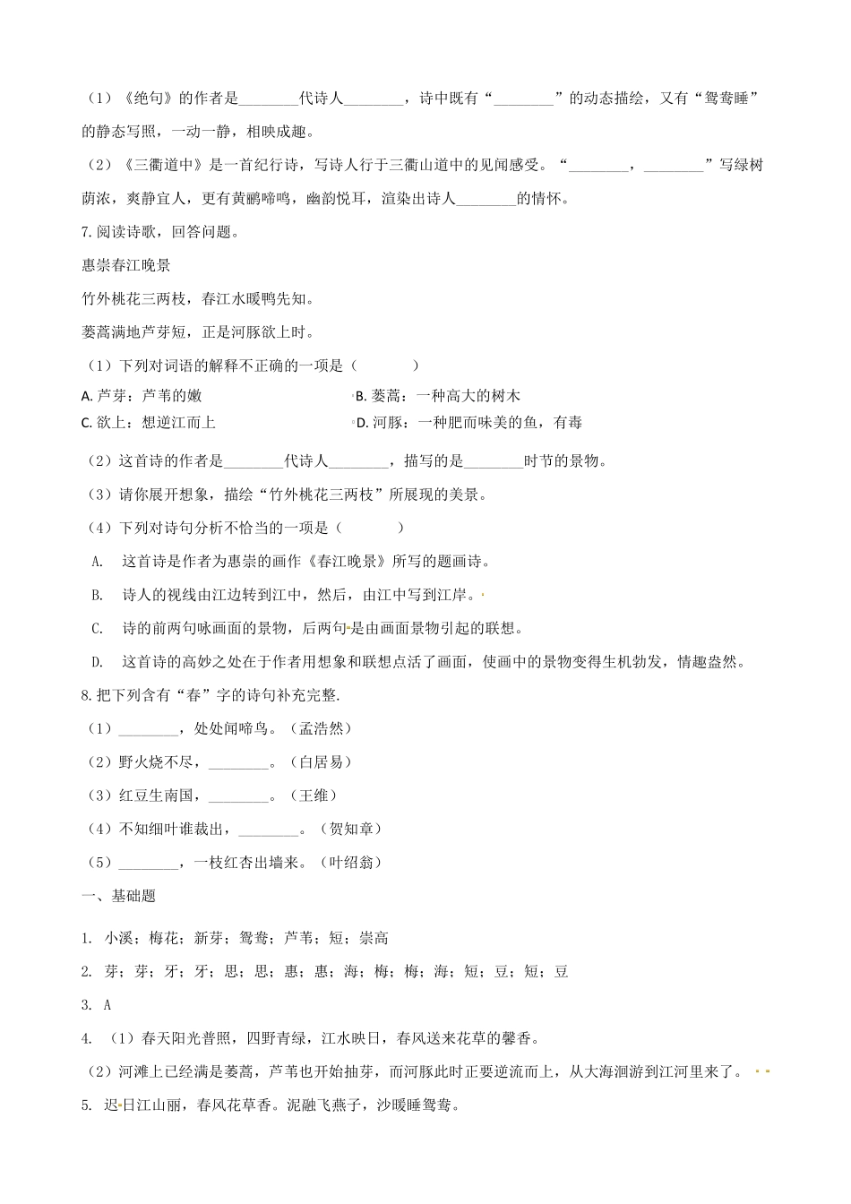 三年级下册语文部编版古诗三首课时练习含答案11.pdf_第2页