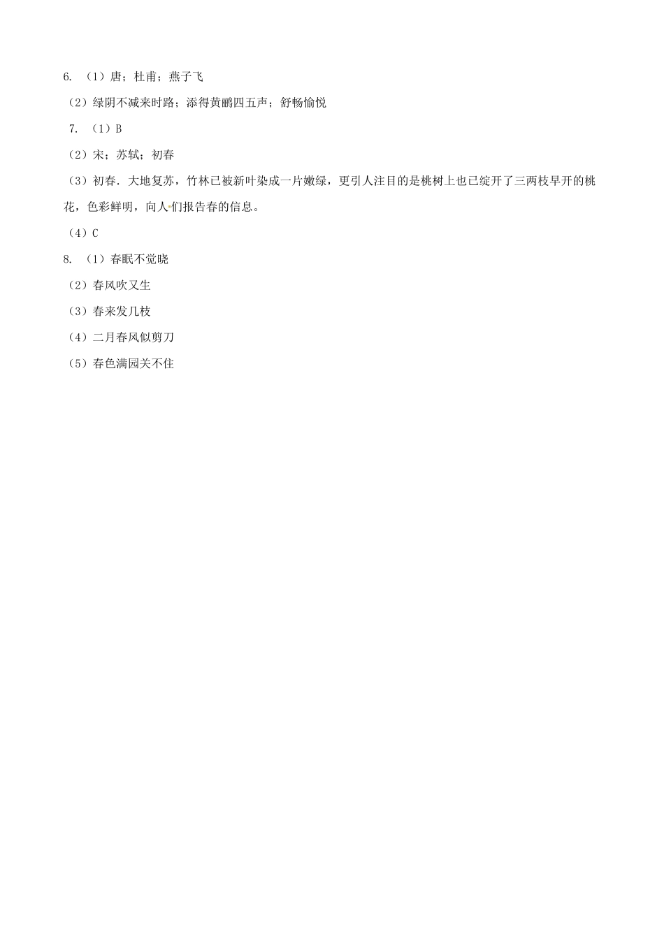 三年级下册语文部编版古诗三首课时练习含答案11.pdf_第3页