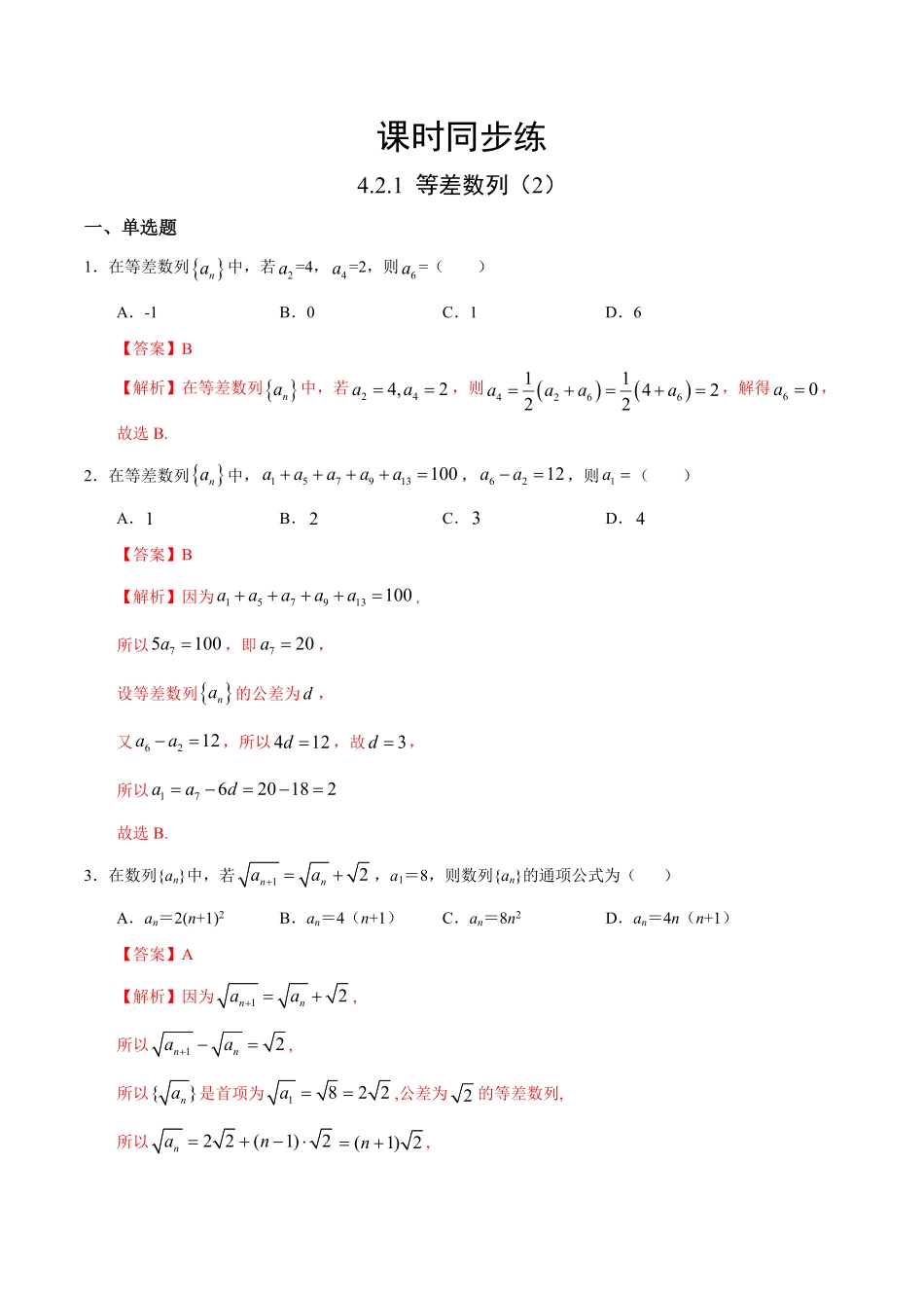高中试卷-4.2.1等差数列（2（人教A版选择性必修第二册含答案.pdf_第1页
