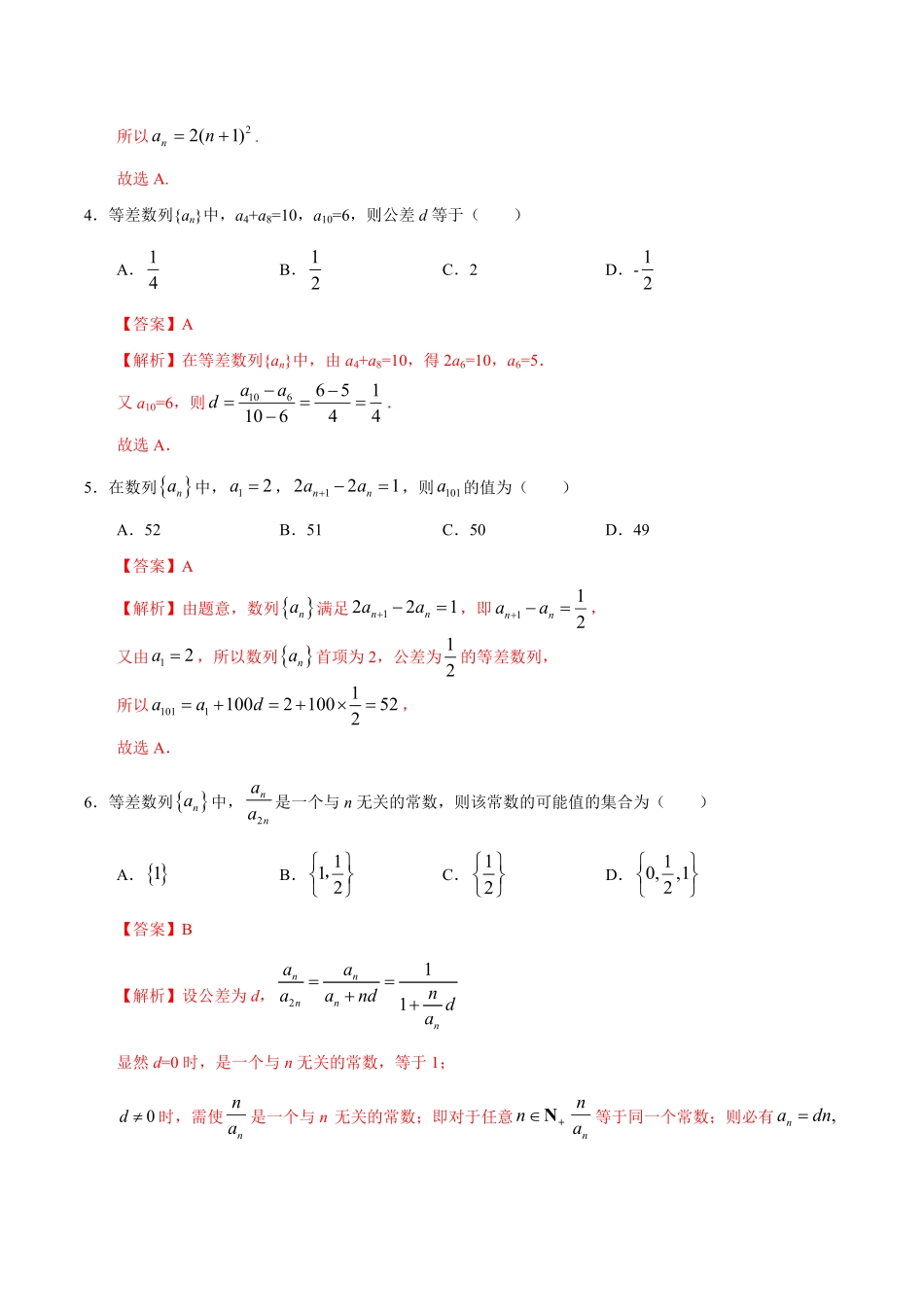 高中试卷-4.2.1等差数列（2（人教A版选择性必修第二册含答案.pdf_第2页