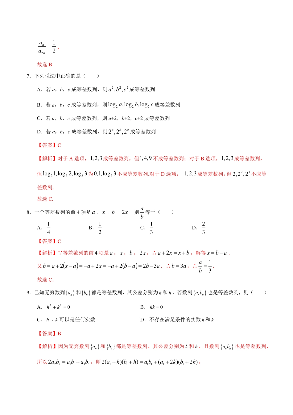 高中试卷-4.2.1等差数列（2（人教A版选择性必修第二册含答案.pdf_第3页
