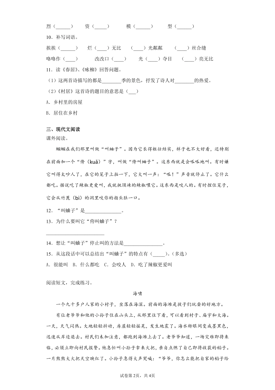 三年级下册语文部编版第一单元测试题含答案.pdf_第2页
