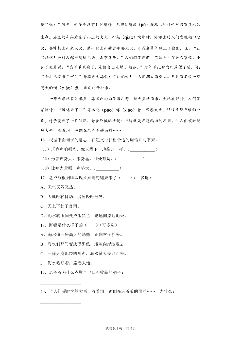 三年级下册语文部编版第一单元测试题含答案.pdf_第3页