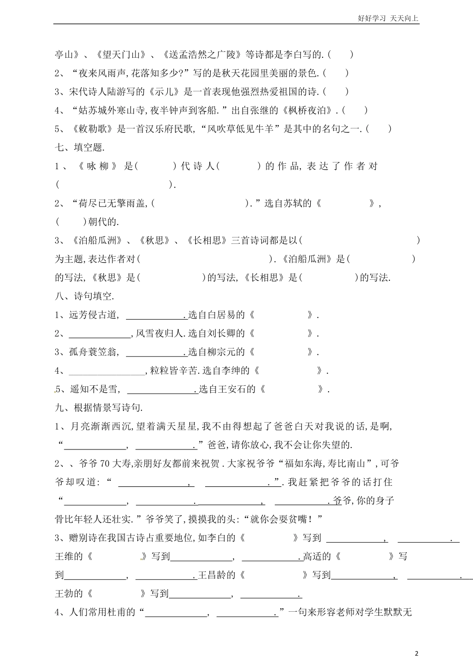 六年级下册语文小升初古诗词综合复习卷通用版（含答案.pdf_第2页