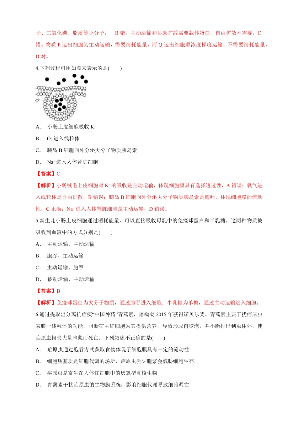 高中试卷-4.2主动运输与胞吞、胞吐练习（1含答案.pdf_第2页