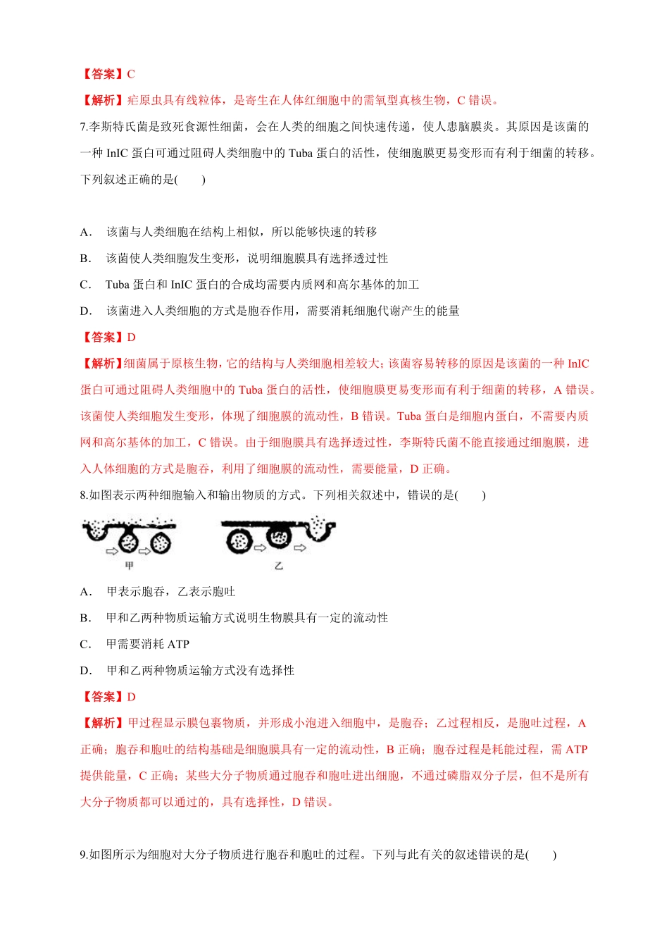 高中试卷-4.2主动运输与胞吞、胞吐练习（1含答案.pdf_第3页