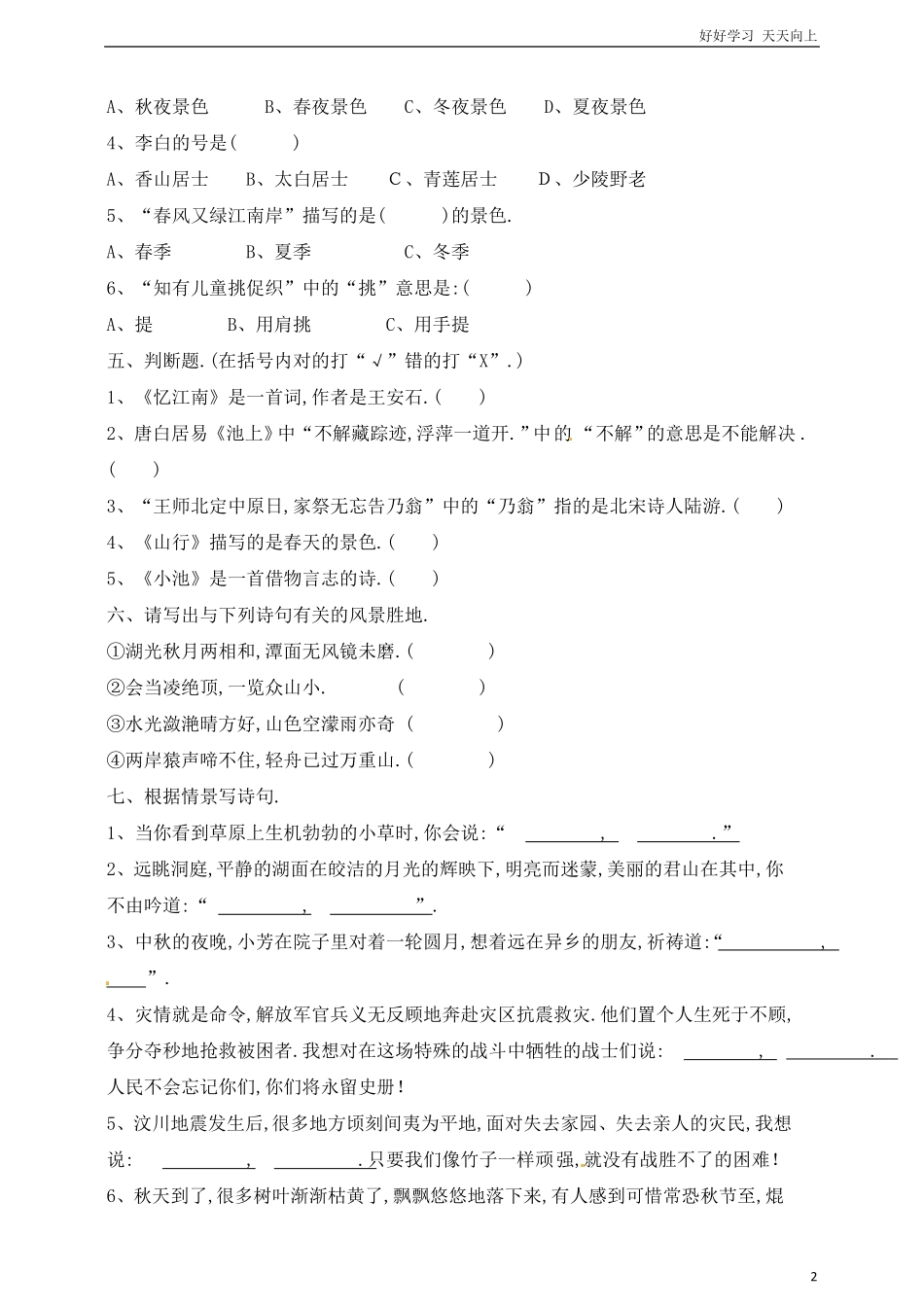 六年级下册语文小升初古诗词综合复习D卷通用版（含答案.pdf_第2页
