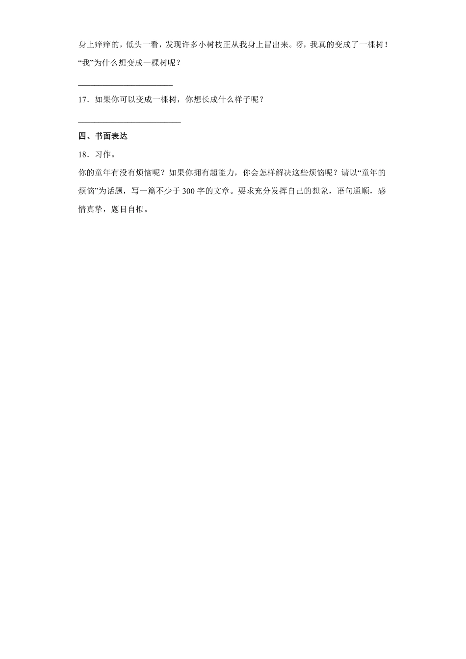 三年级下册语文部编版第五单元单元测试含答案2.pdf_第3页