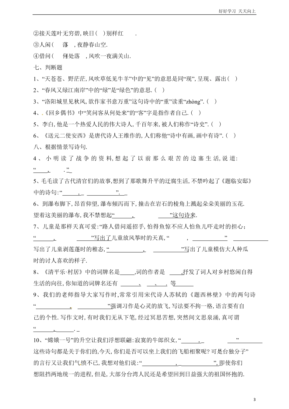 六年级下册语文小升初古诗词综合复习C卷通用版（含答案.pdf_第3页