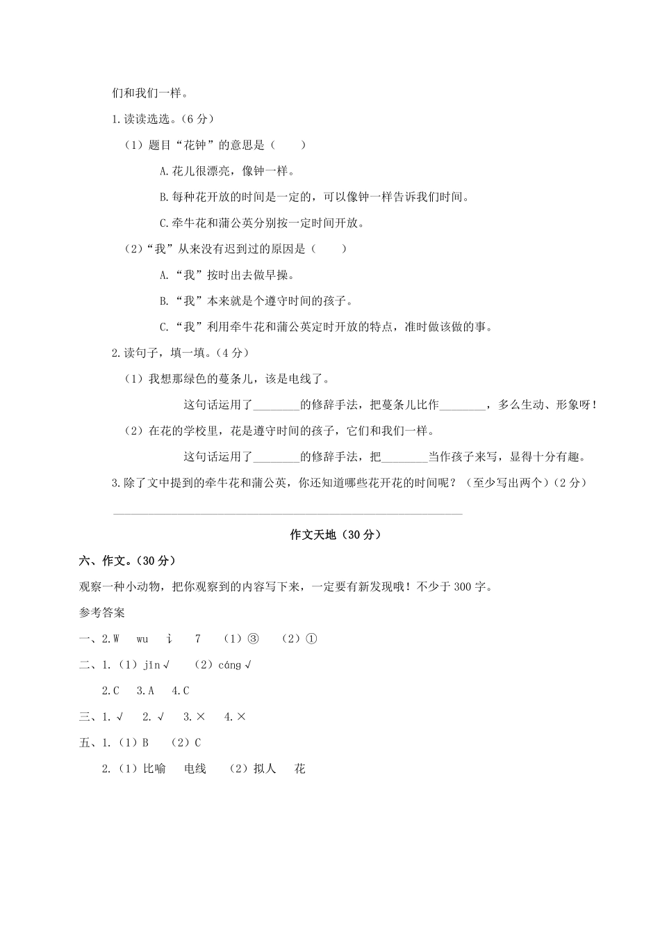 三年级下册语文部编版第四单元评试卷含答案4.pdf_第3页