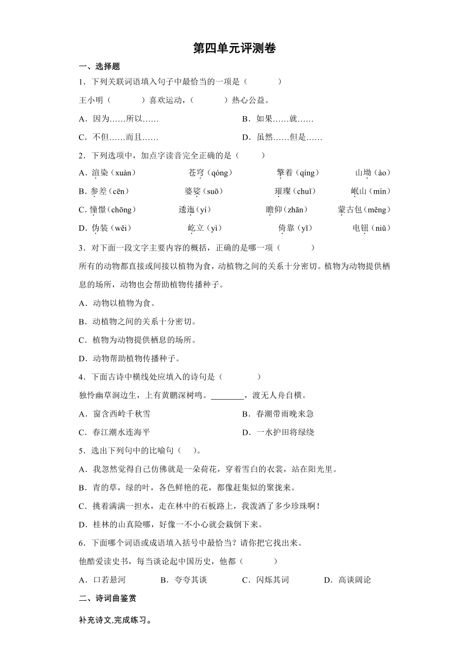 三年级下册语文部编版第四单元评试卷含答案3.pdf_第1页