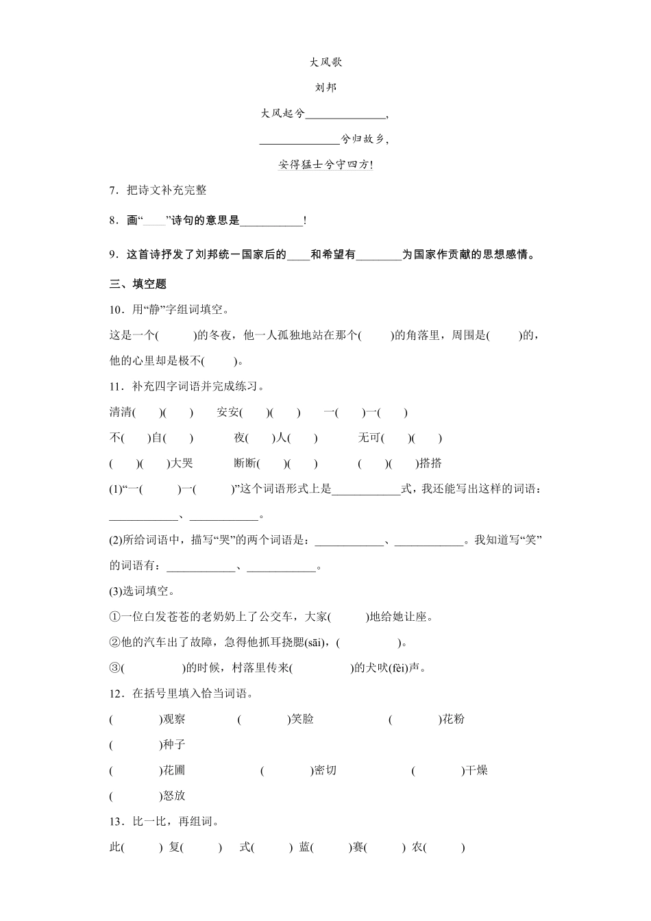 三年级下册语文部编版第四单元评试卷含答案3.pdf_第2页
