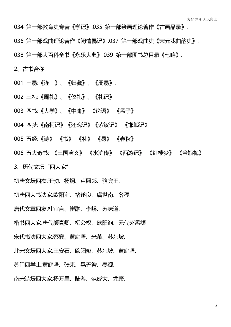 六年级下册语文素材-年小升初必会文学常识.pdf_第2页