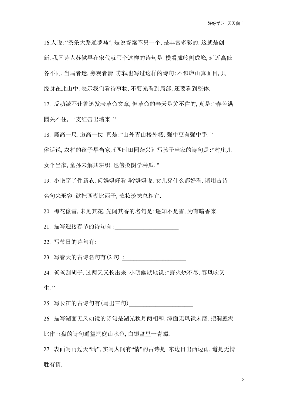 六年级下册语文试题-小升初语文古诗词情景填空∣通用版（含部分答案.pdf_第3页
