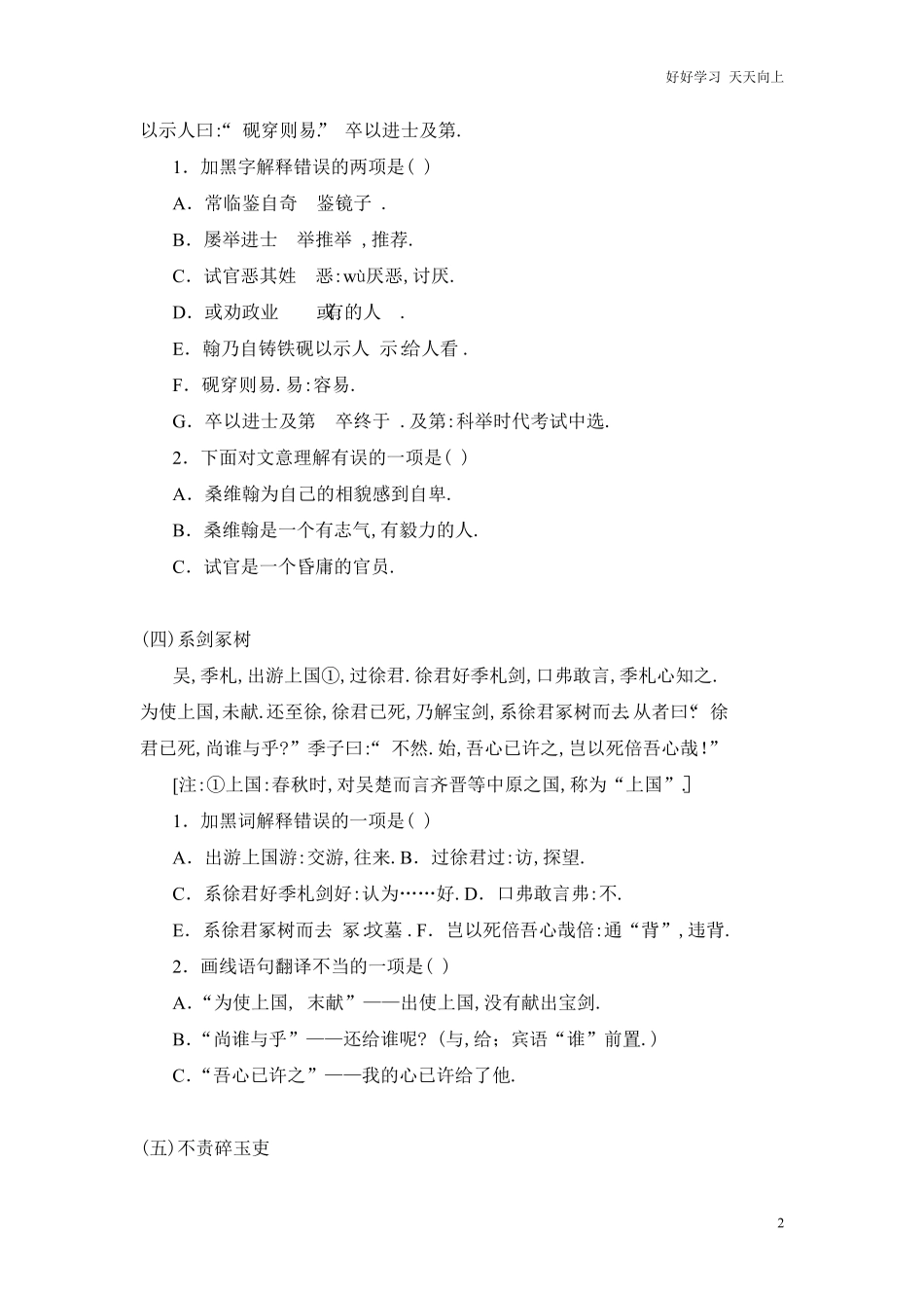 六年级下册语文试题-小升初文言文阅读及专项练习∣通用版（含答案.pdf_第2页
