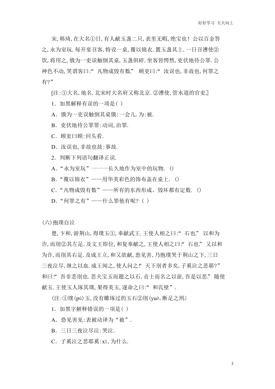 六年级下册语文试题-小升初文言文阅读及专项练习∣通用版（含答案.pdf_第3页