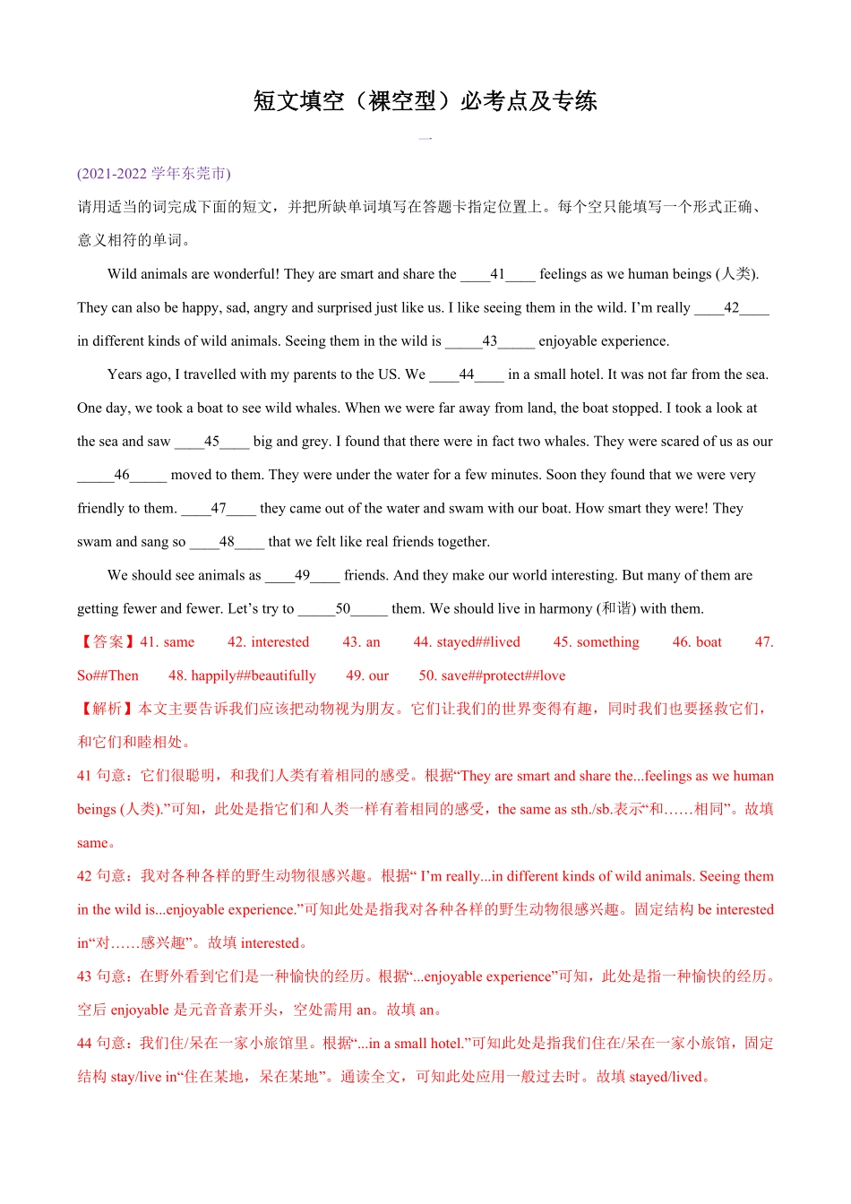 人教版英语八年级上册专题9.短文填空（裸空型必考点及专练（教师版含答案.pdf_第1页
