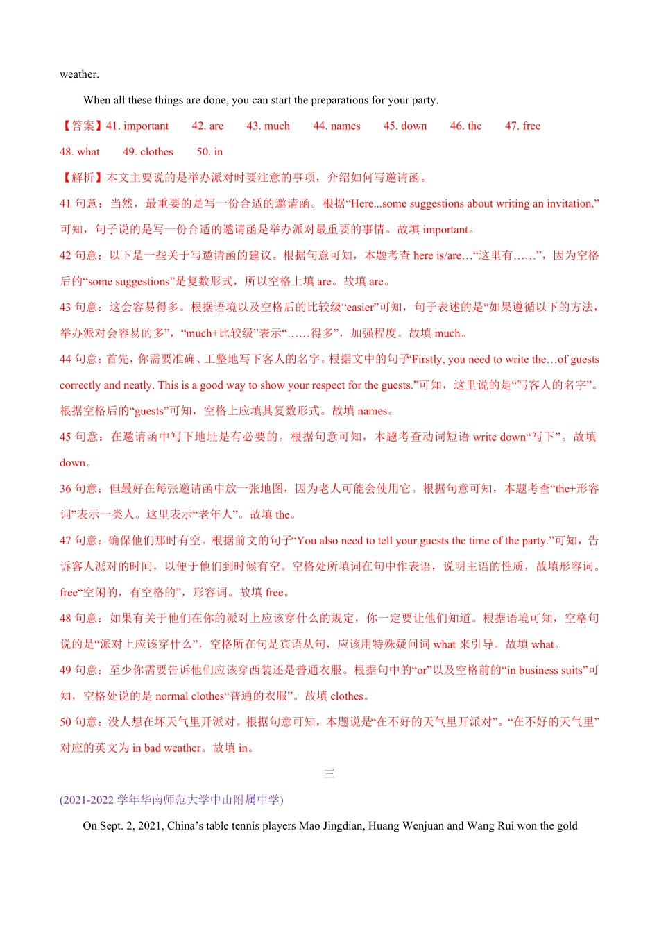 人教版英语八年级上册专题9.短文填空（裸空型必考点及专练（教师版含答案.pdf_第3页