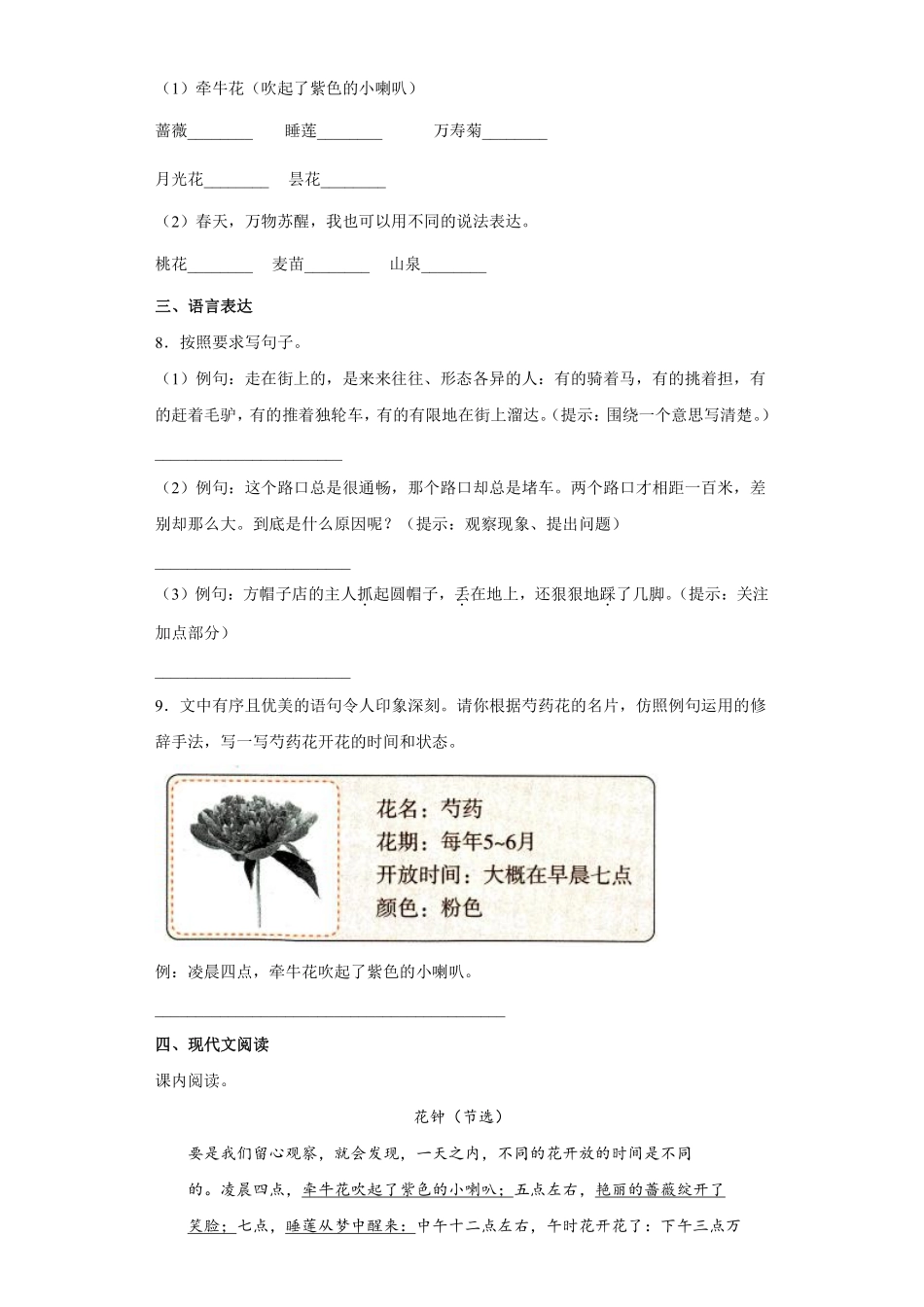 三年级下册语文部编版第四单元评试卷含答案1.pdf_第2页