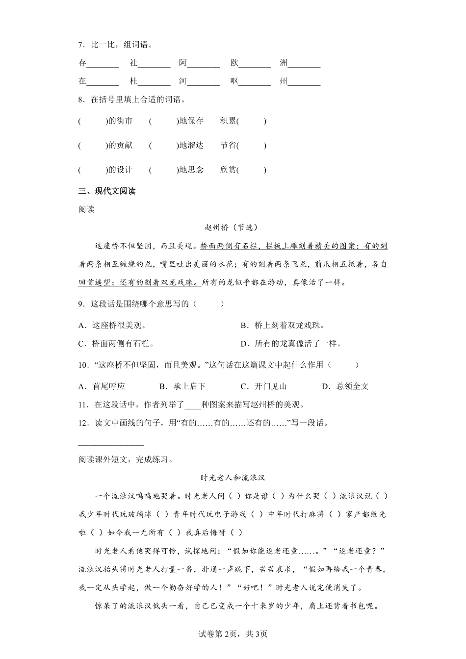三年级下册语文部编版第三单元单元测试卷含答案2.pdf_第2页