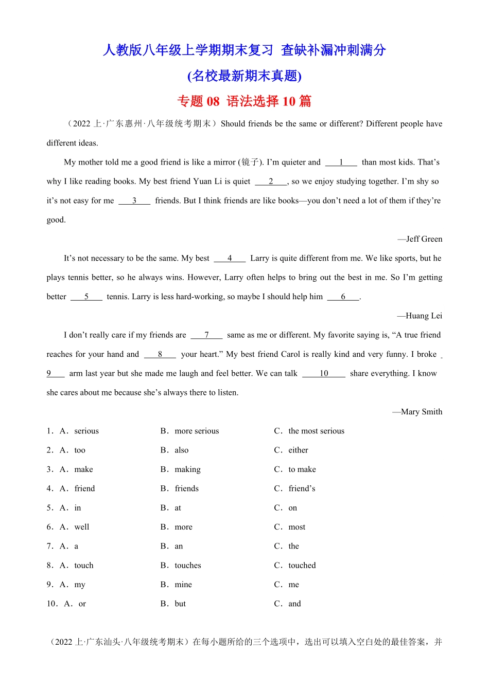 专题+语法选择10篇（名校期末真题八年级英语上册期末复习查缺补漏冲刺满分（人教版含答案.pdf_第1页
