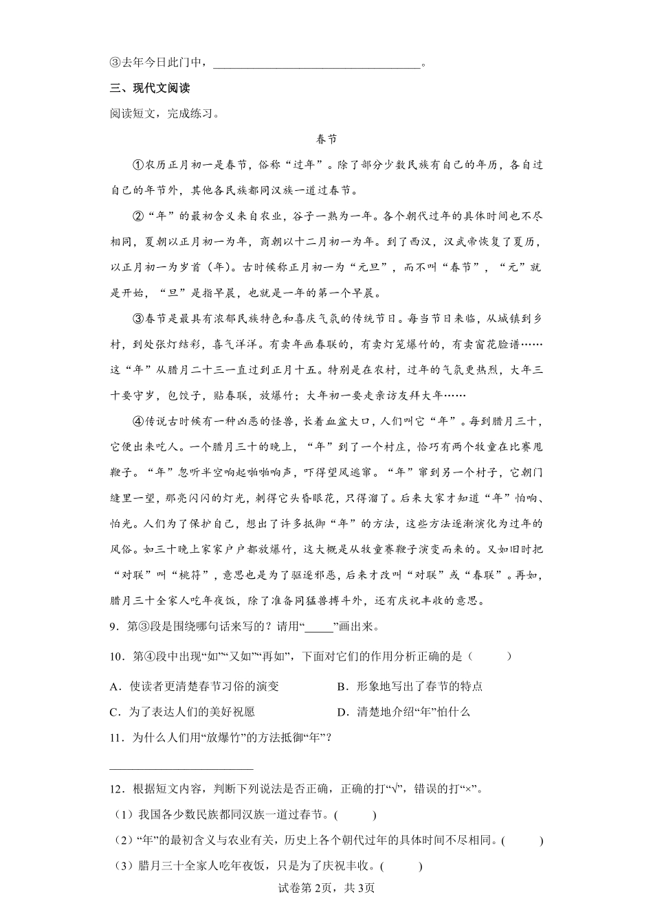 三年级下册语文部编版第三单元单元测试卷含答案1.pdf_第2页