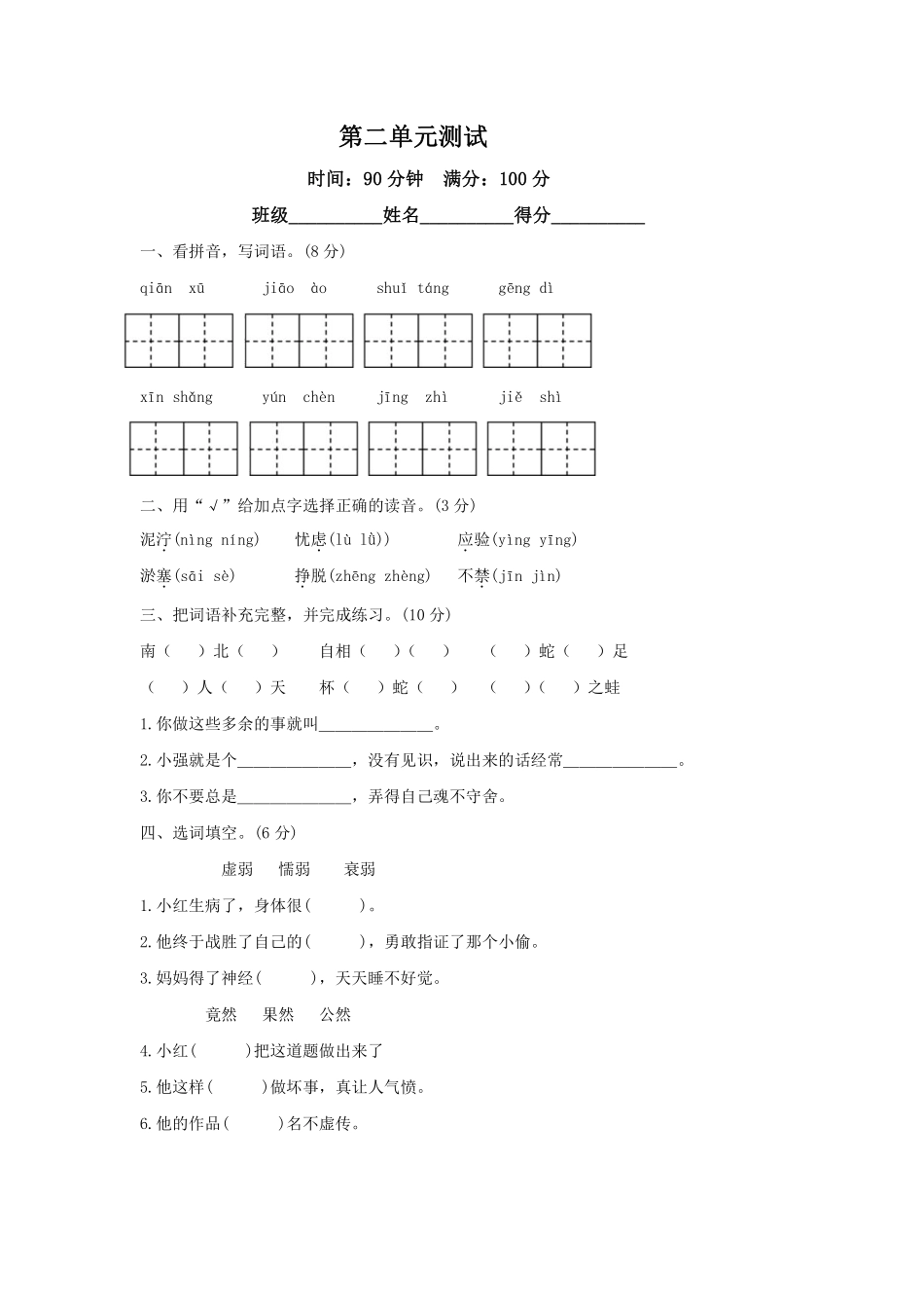 三年级下册语文部编版第二单元单元测试含答案1.pdf_第1页