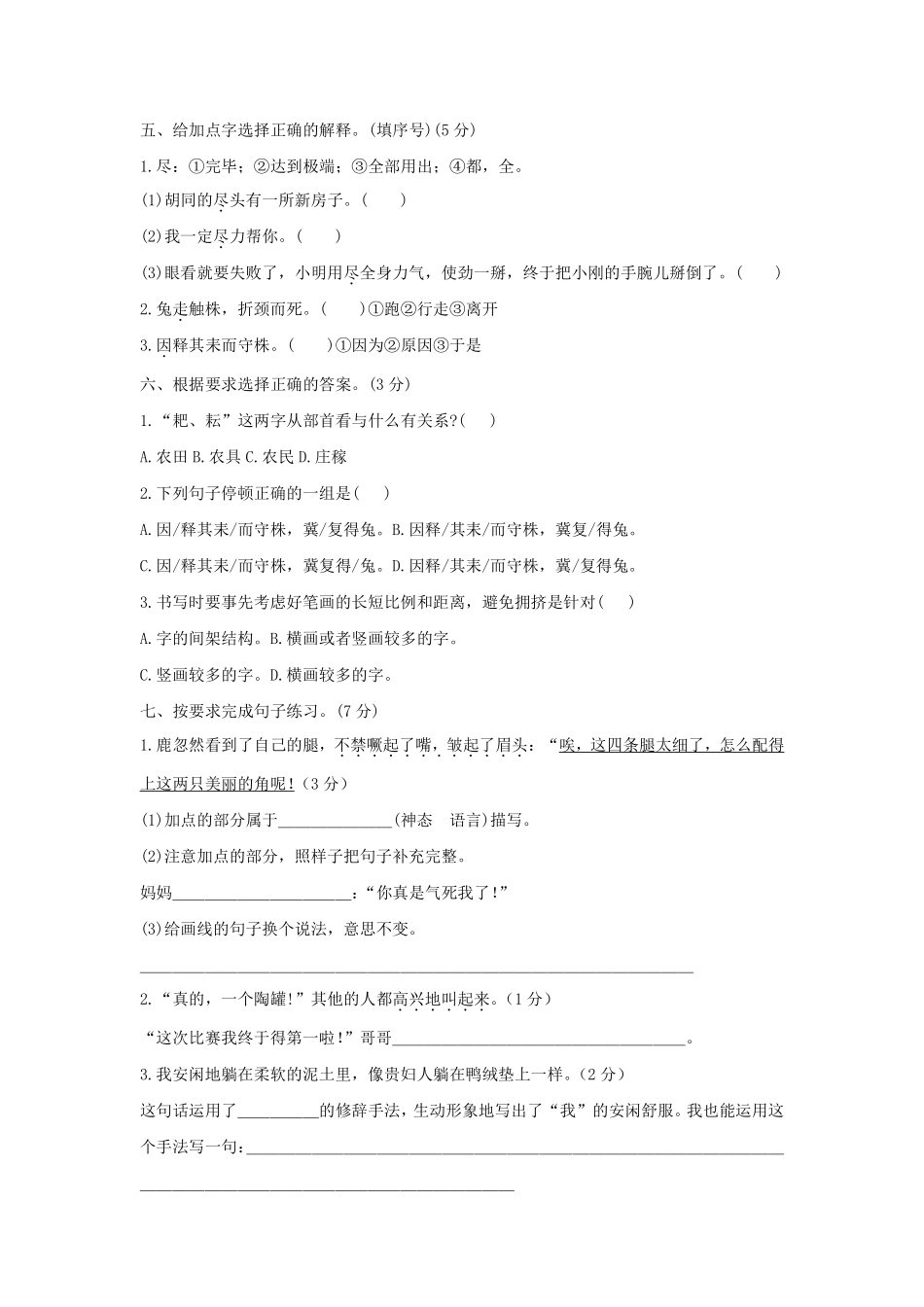 三年级下册语文部编版第二单元单元测试含答案1.pdf_第2页