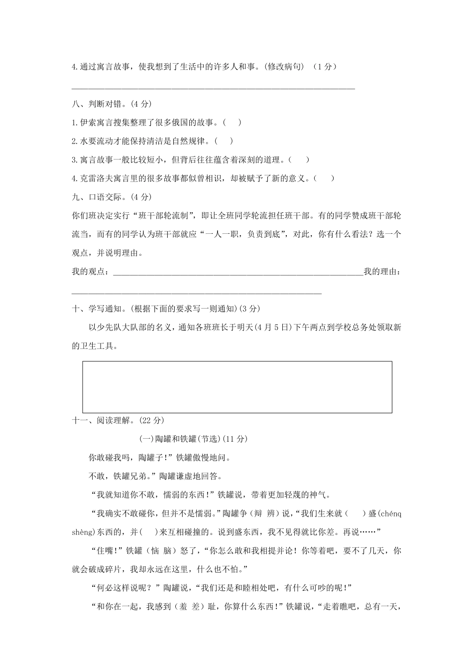 三年级下册语文部编版第二单元单元测试含答案1.pdf_第3页
