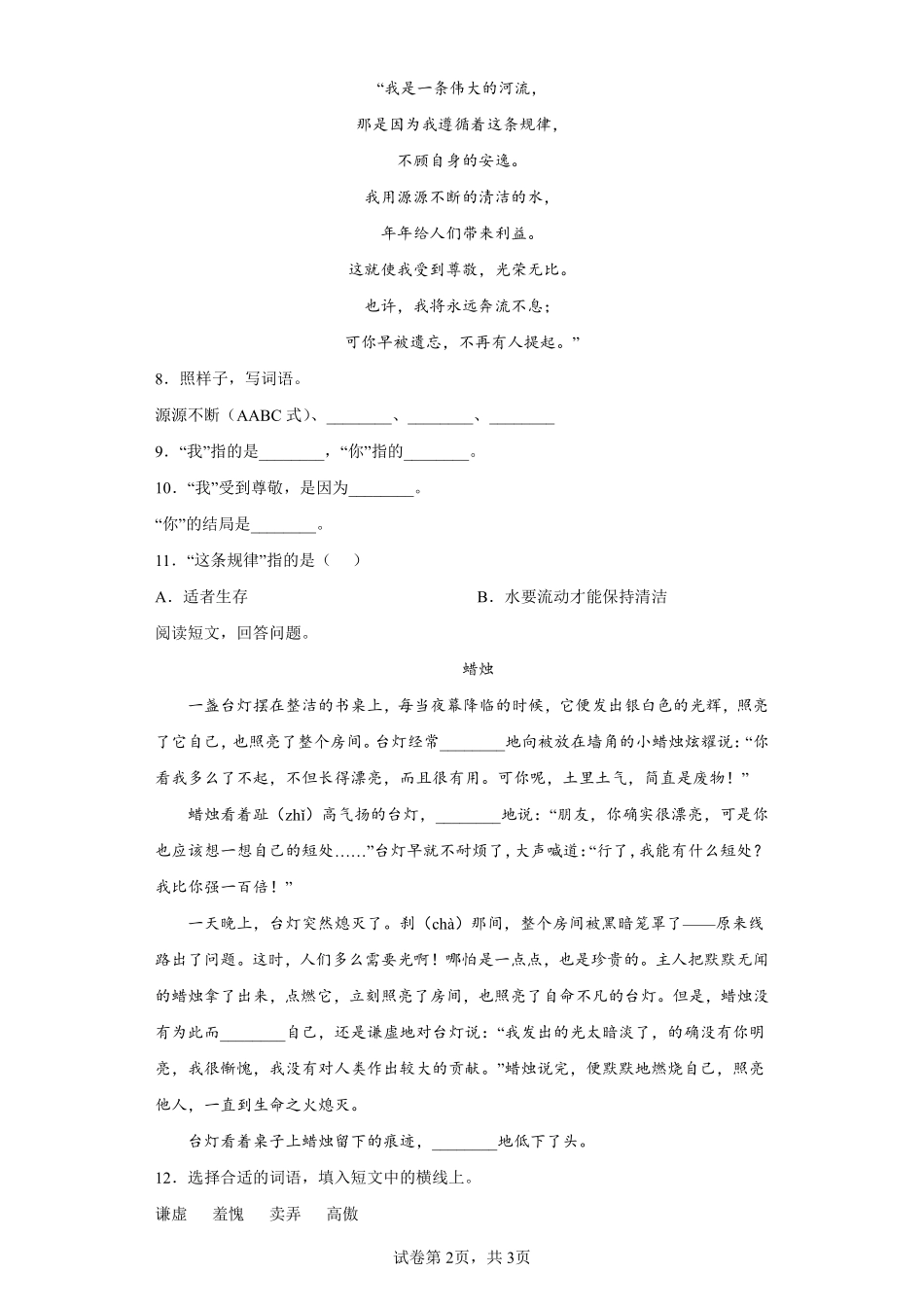 三年级下册语文部编版池子与河流课时练习含答案3.pdf_第2页